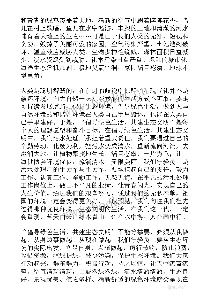 最新传播绿色文明倡议书(优质5篇)