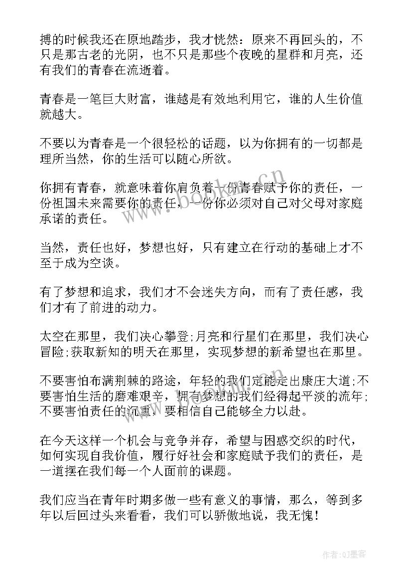 最新梦想演讲稿分钟(模板5篇)