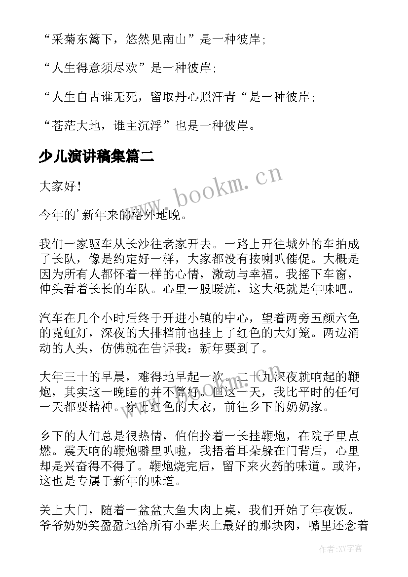 最新少儿演讲稿集(优质9篇)