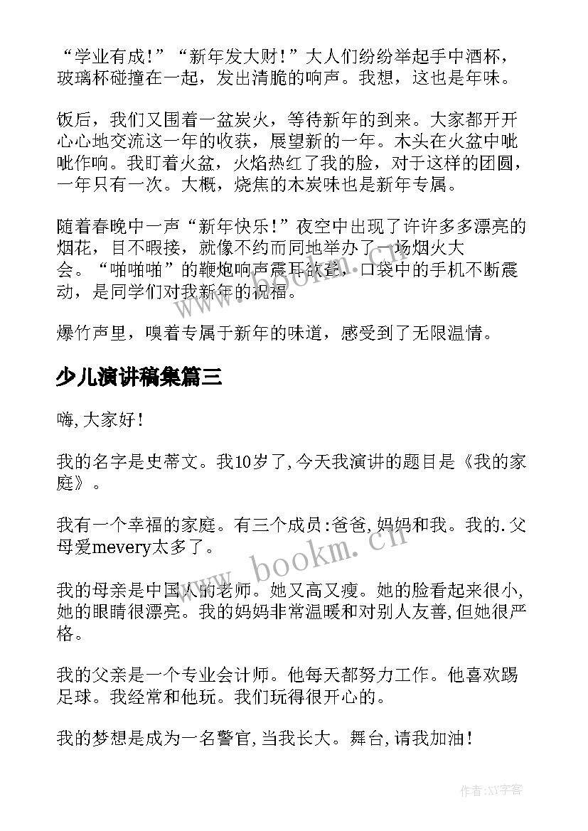 最新少儿演讲稿集(优质9篇)