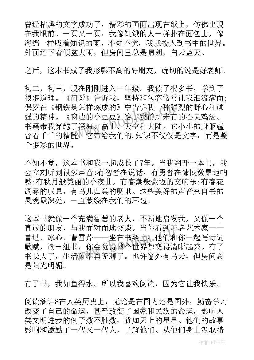 阅读经典演讲稿五分钟 走进经典海量阅读演讲稿(实用7篇)