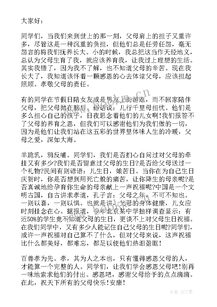 2023年感恩父母演讲稿分钟 感恩父母演讲稿(通用10篇)