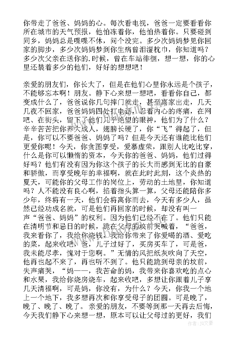 2023年感恩父母演讲稿分钟 感恩父母演讲稿(通用10篇)