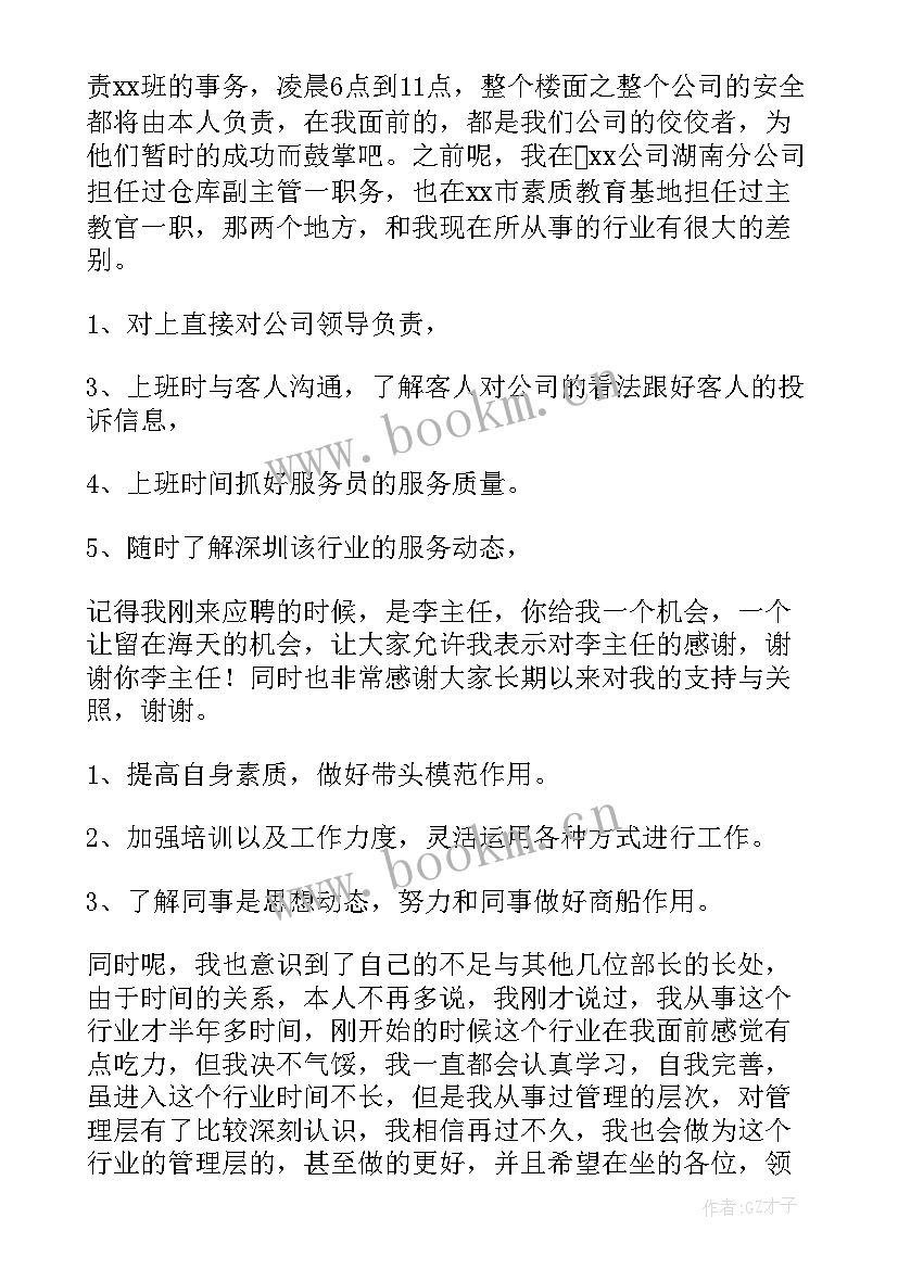 竞选生活部部长演讲稿 竞选部长演讲稿(优质5篇)