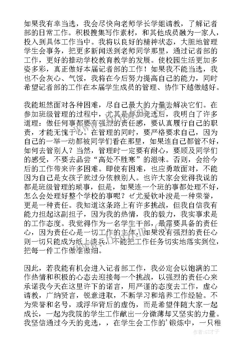 竞选生活部部长演讲稿 竞选部长演讲稿(优质5篇)