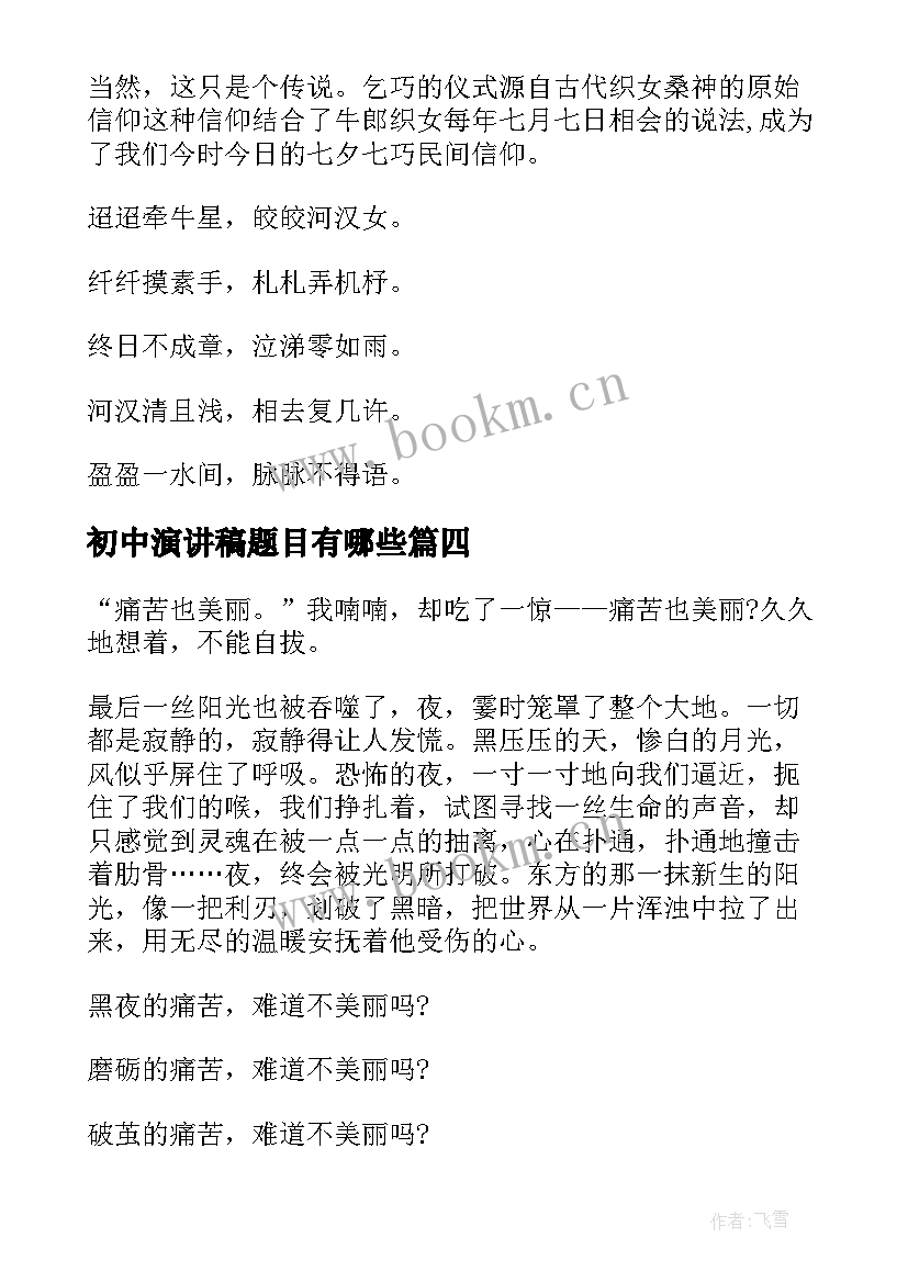 2023年初中演讲稿题目有哪些(实用9篇)