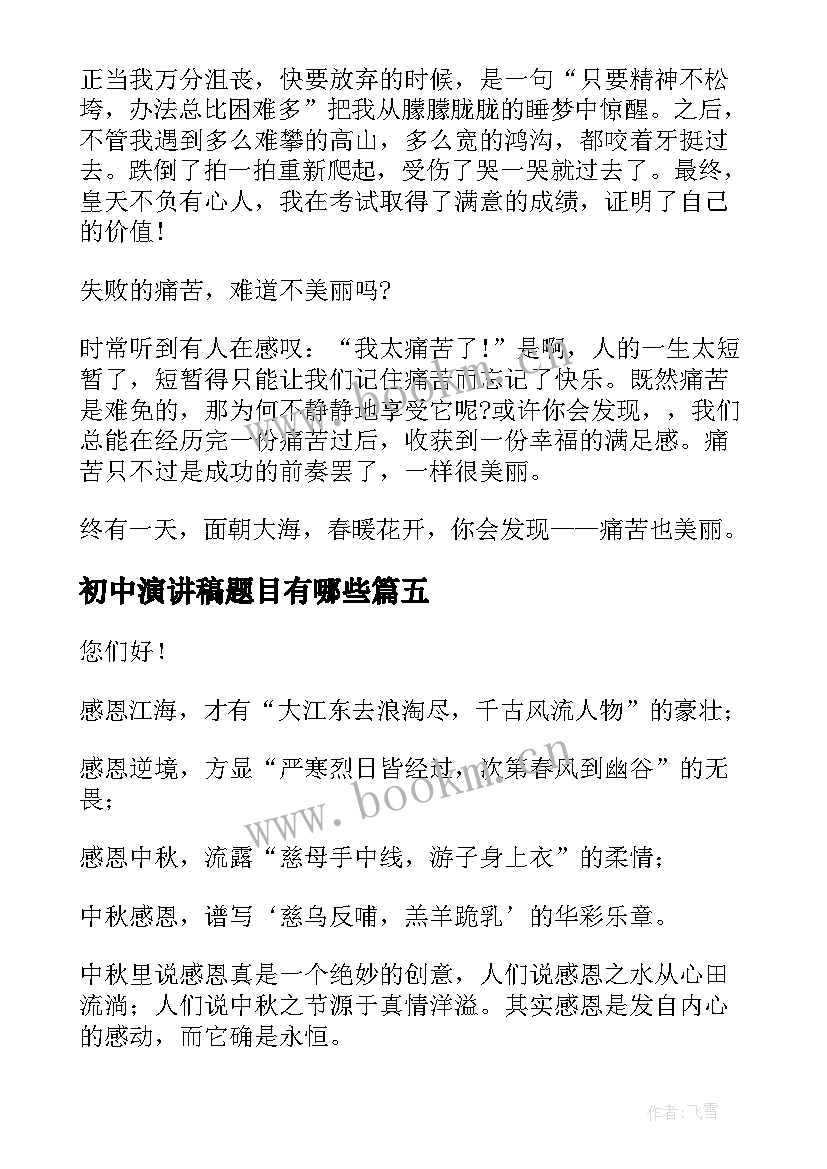 2023年初中演讲稿题目有哪些(实用9篇)