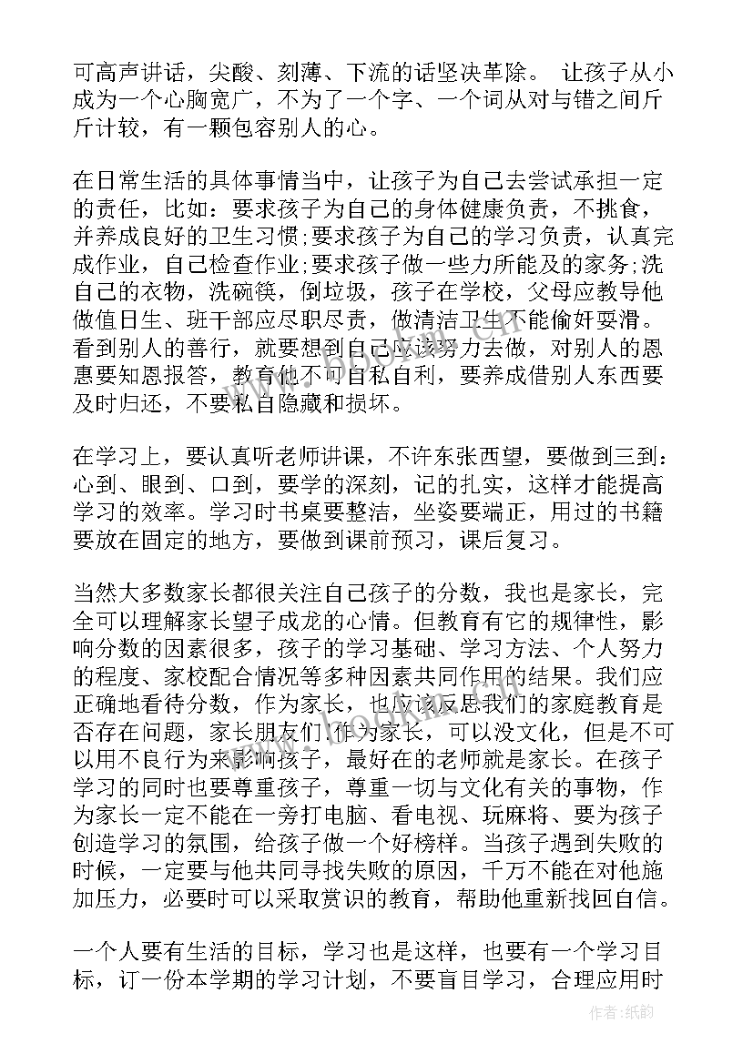 如何在家教育孩子演讲稿(精选5篇)