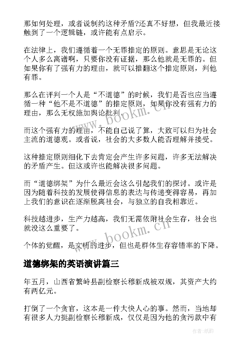 道德绑架的英语演讲(通用5篇)