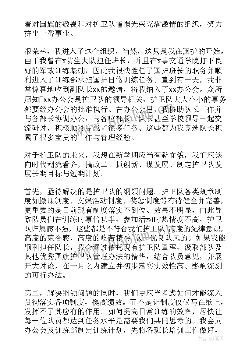 2023年当大队部演讲稿 国旗队部长竞选演讲稿(优质5篇)