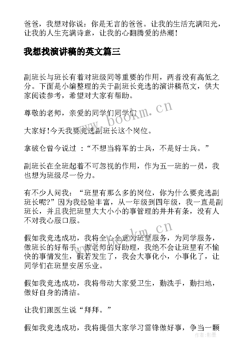 最新我想找演讲稿的英文(通用5篇)