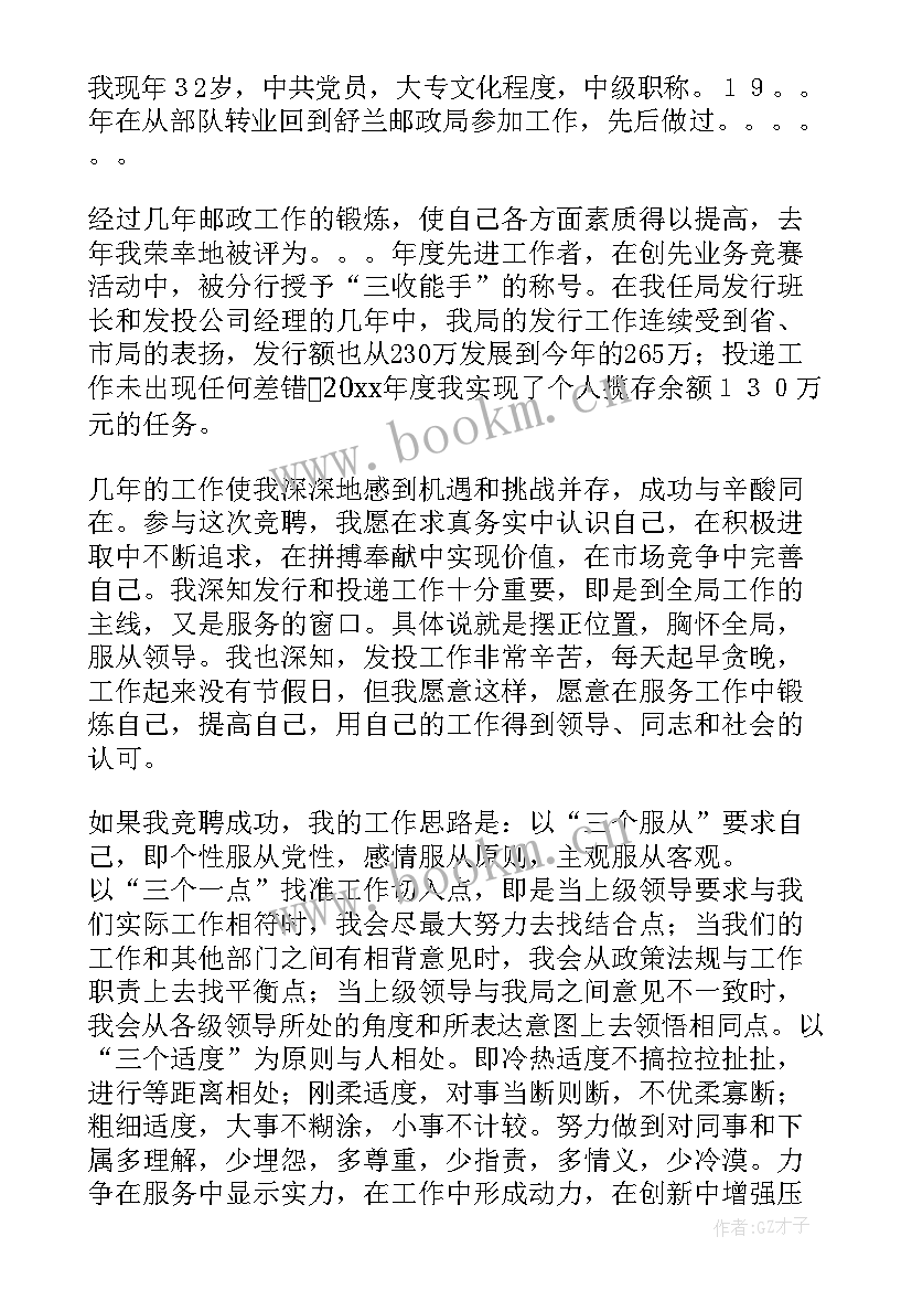 最新竞争副社长演讲稿三分钟 竞选副社长演讲稿(精选9篇)