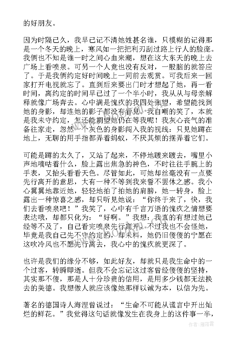 诚实演讲稿(实用9篇)