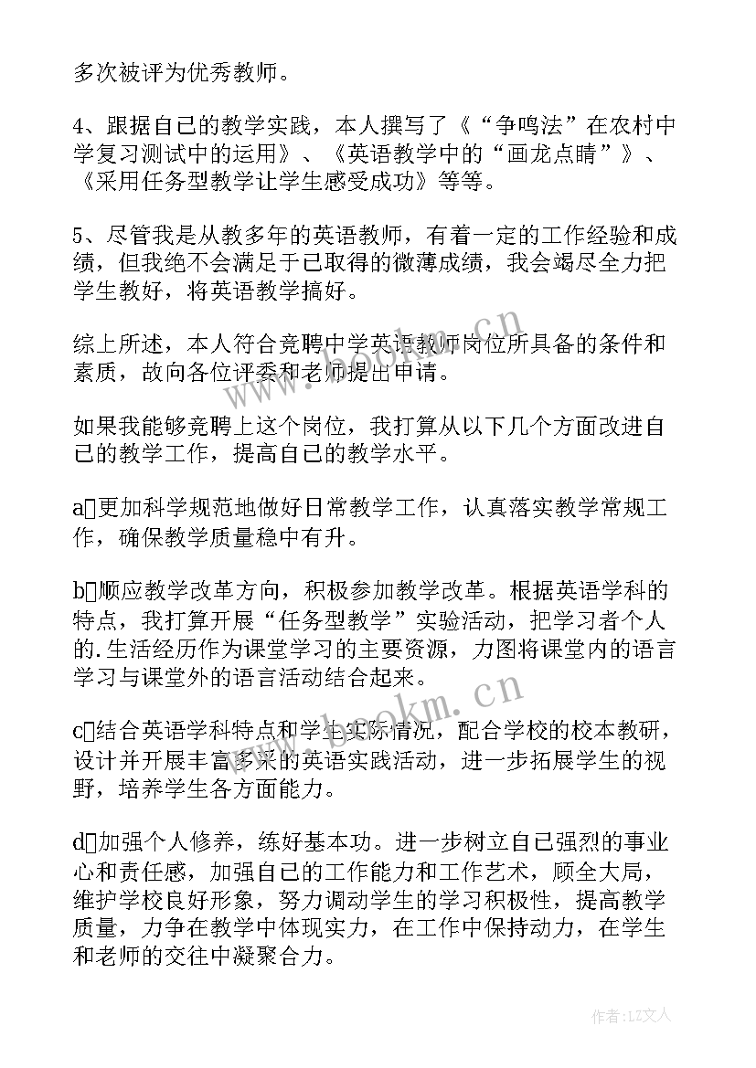 英语教师演讲(优质6篇)