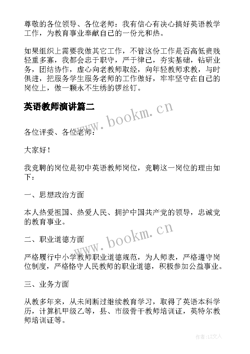 英语教师演讲(优质6篇)