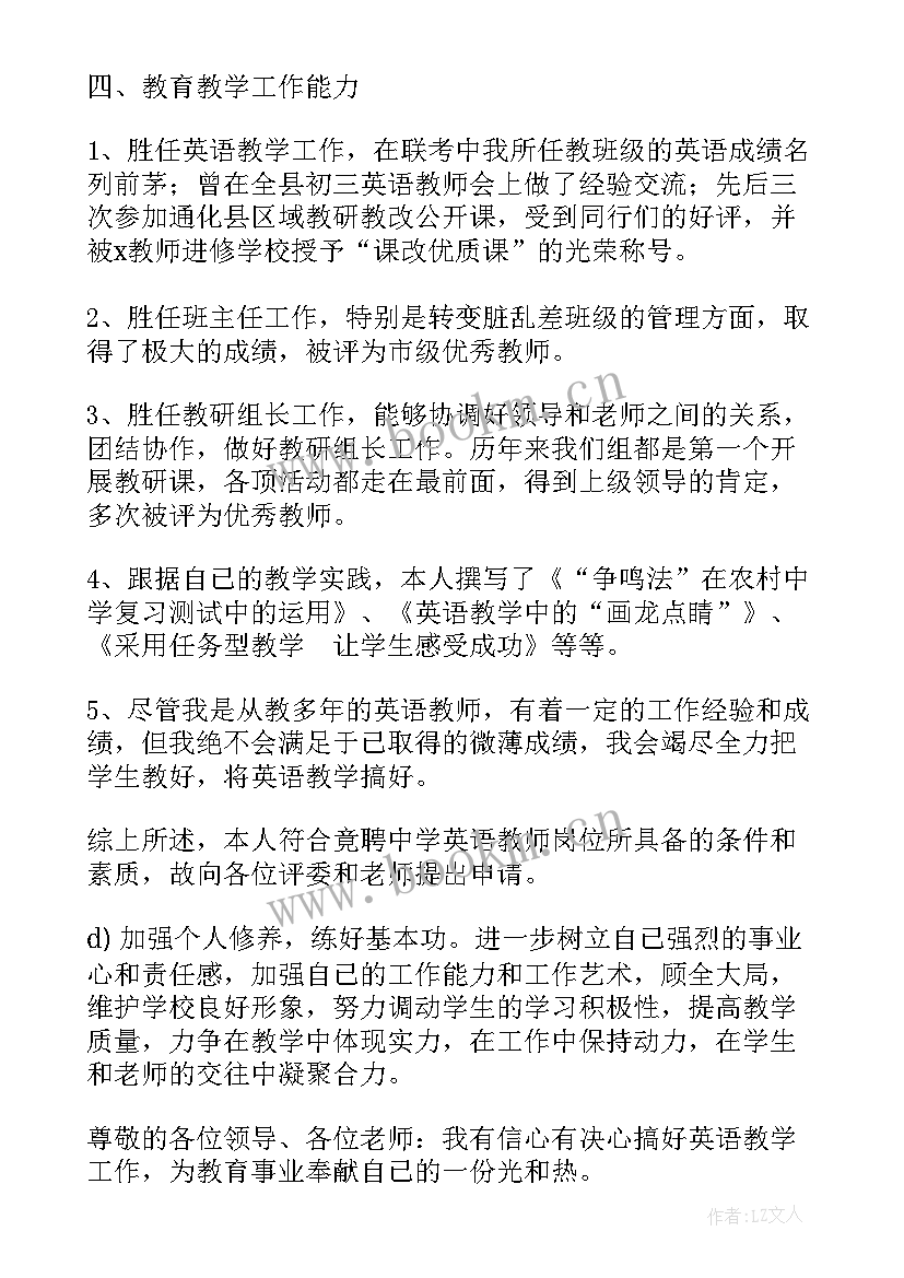 英语教师演讲(优质6篇)