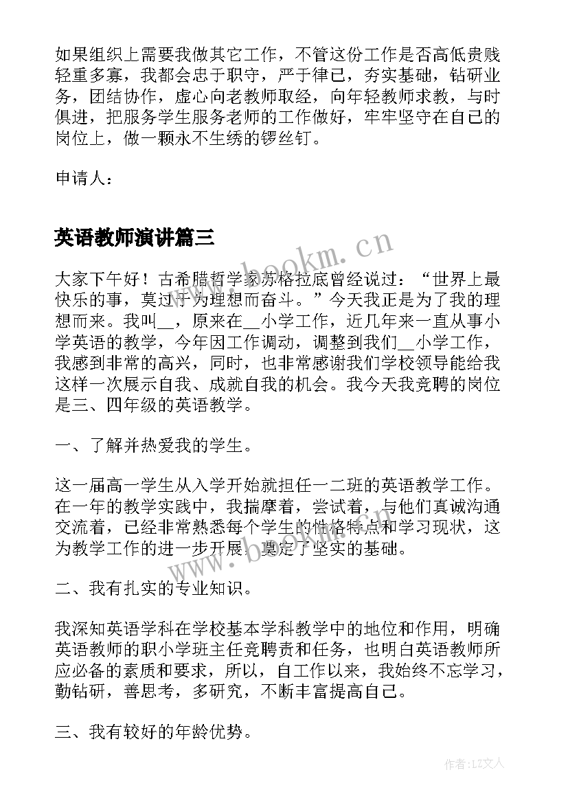 英语教师演讲(优质6篇)