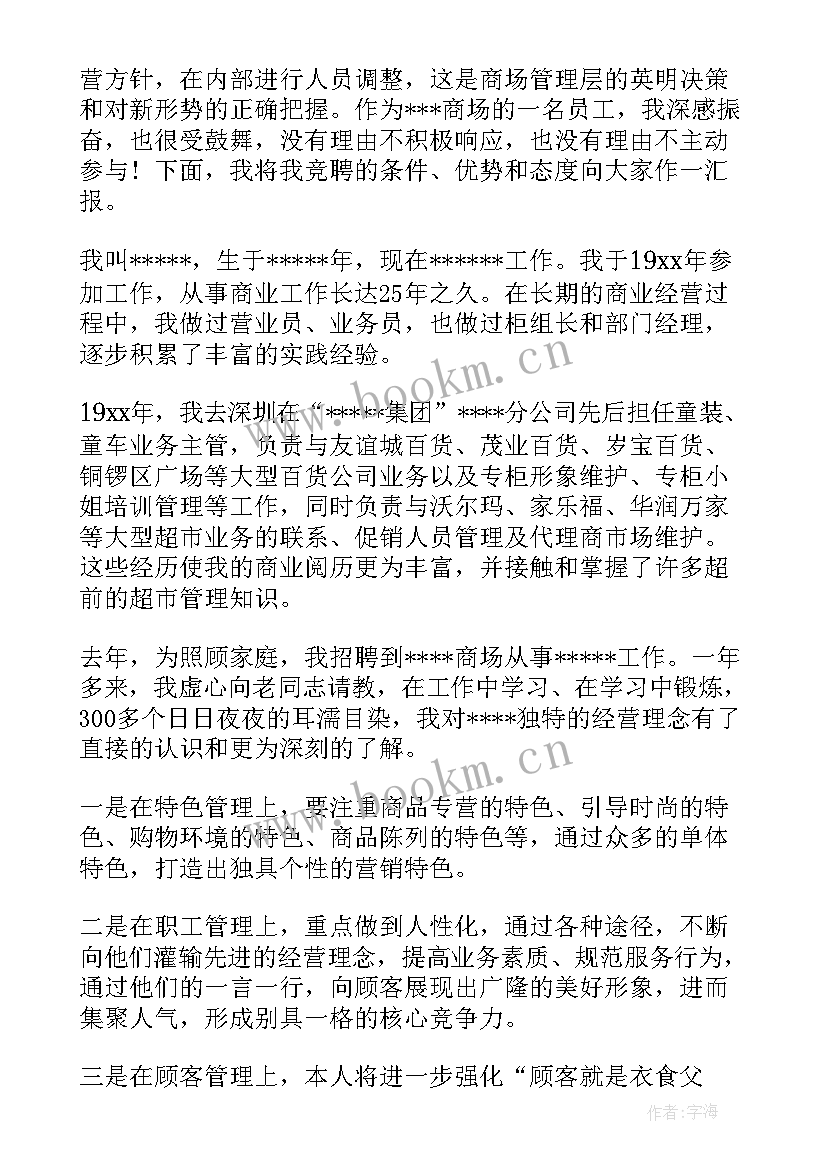 最新人事主管竞聘演讲稿(优秀7篇)