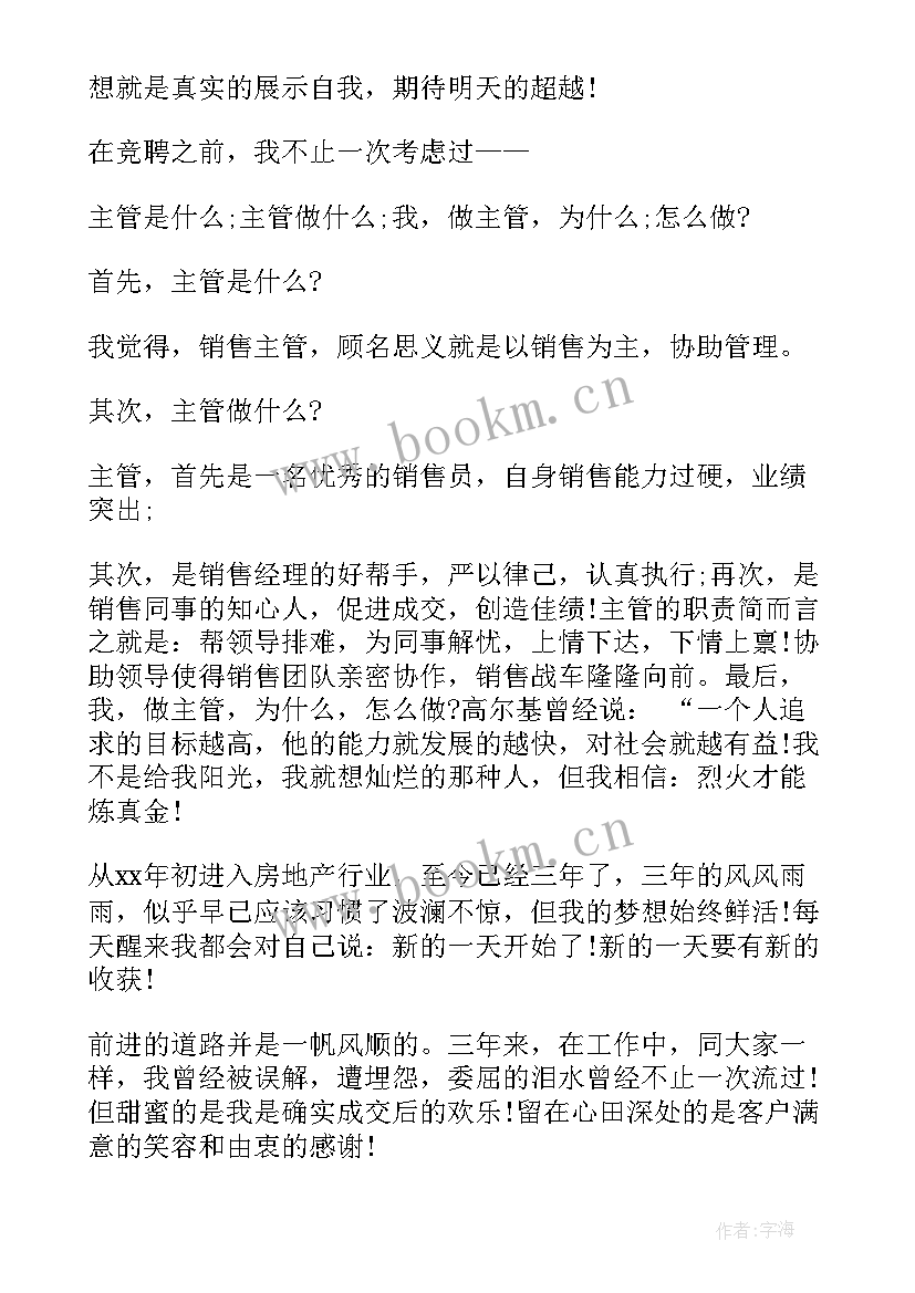 最新人事主管竞聘演讲稿(优秀7篇)