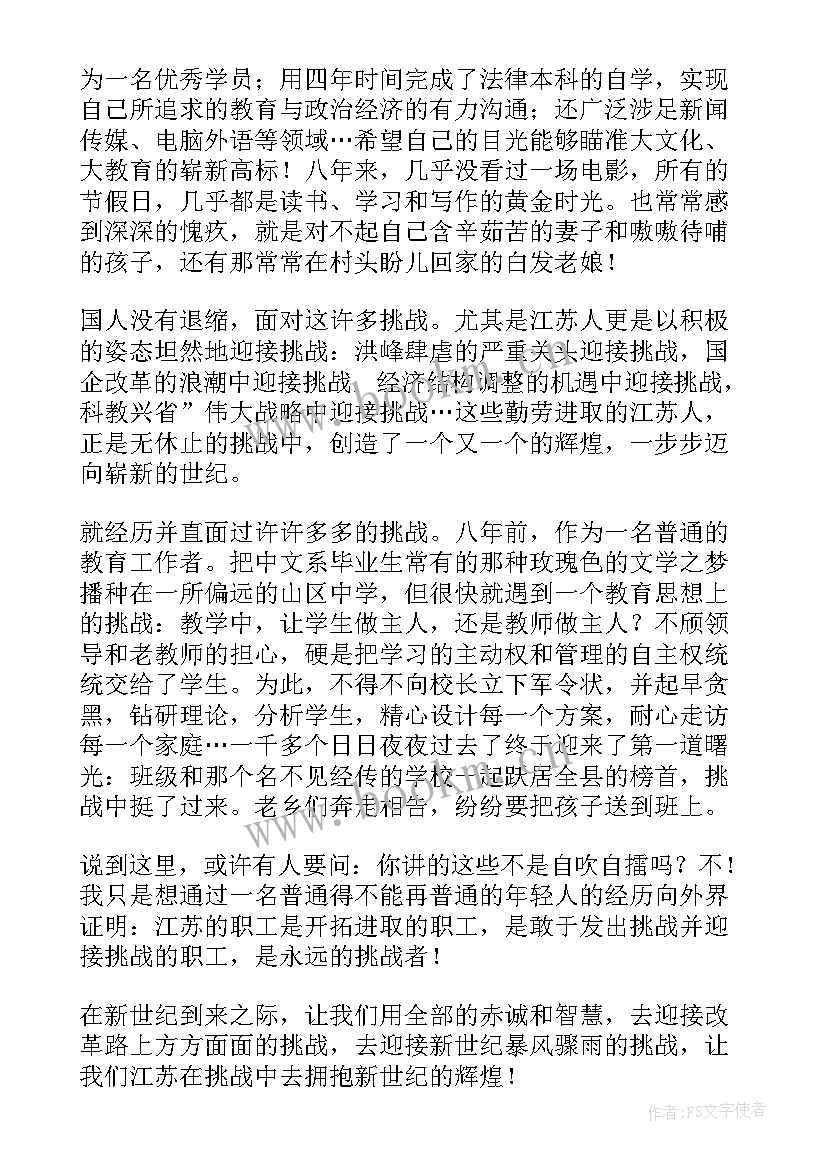 最新表示勇敢的英文名 勇敢励志演讲稿(精选6篇)