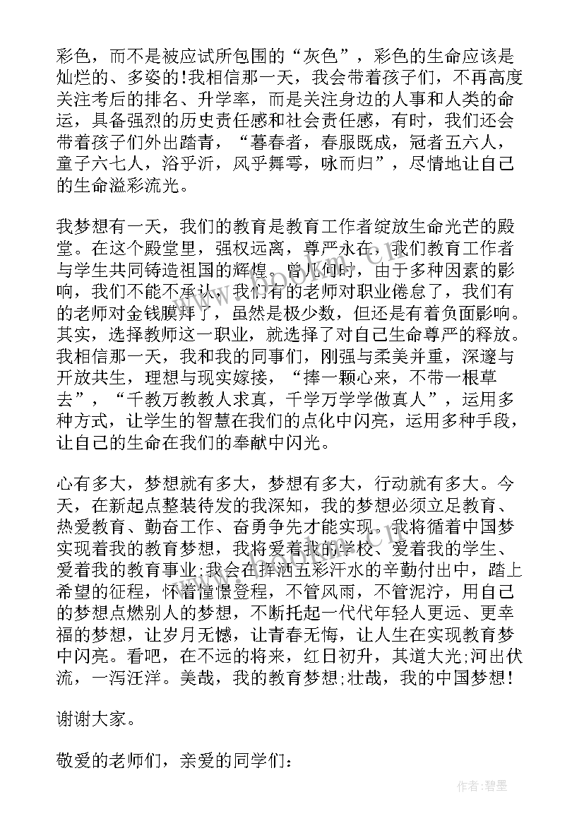 最新航海职业梦想演讲稿 我的职业我的梦想演讲稿(汇总5篇)