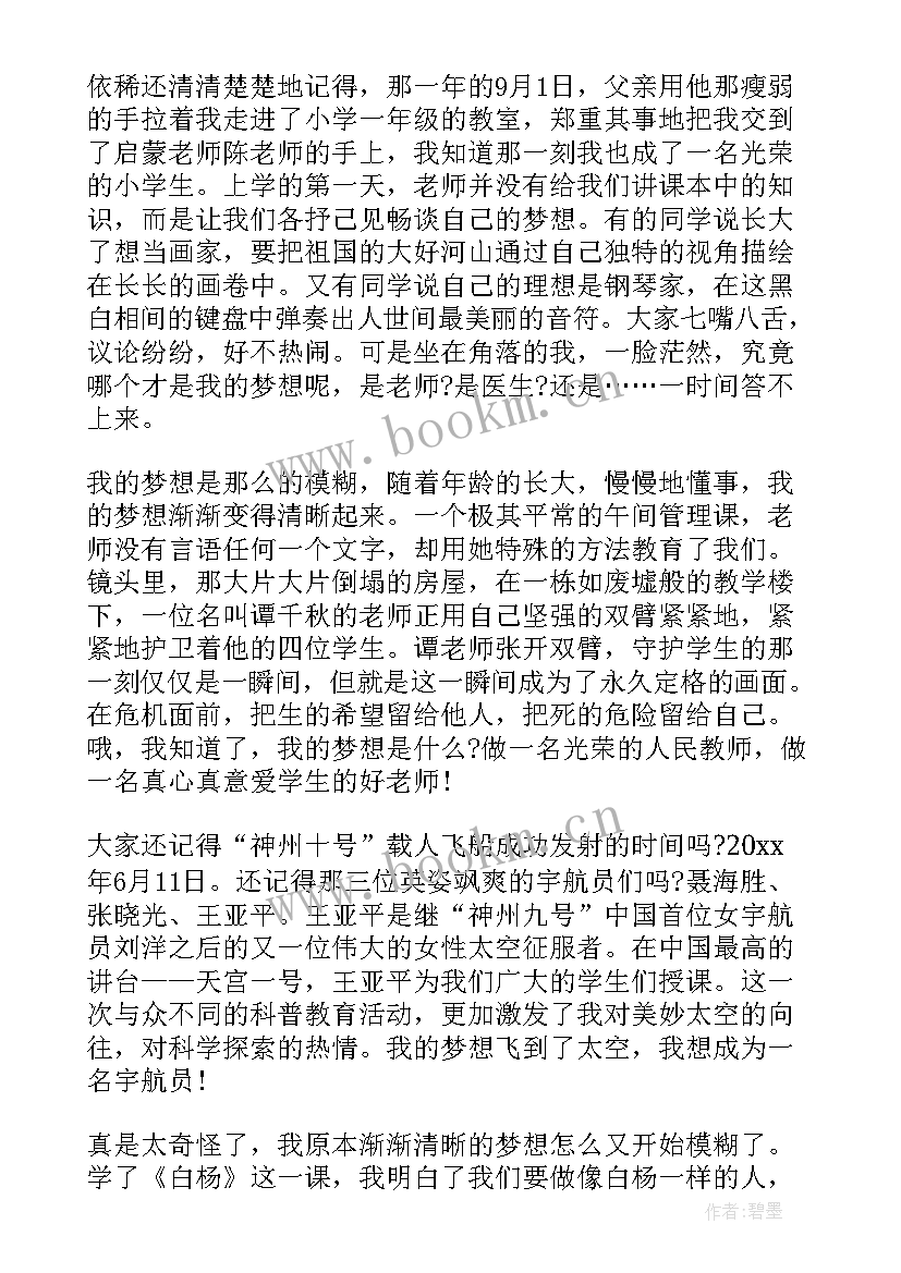 最新航海职业梦想演讲稿 我的职业我的梦想演讲稿(汇总5篇)