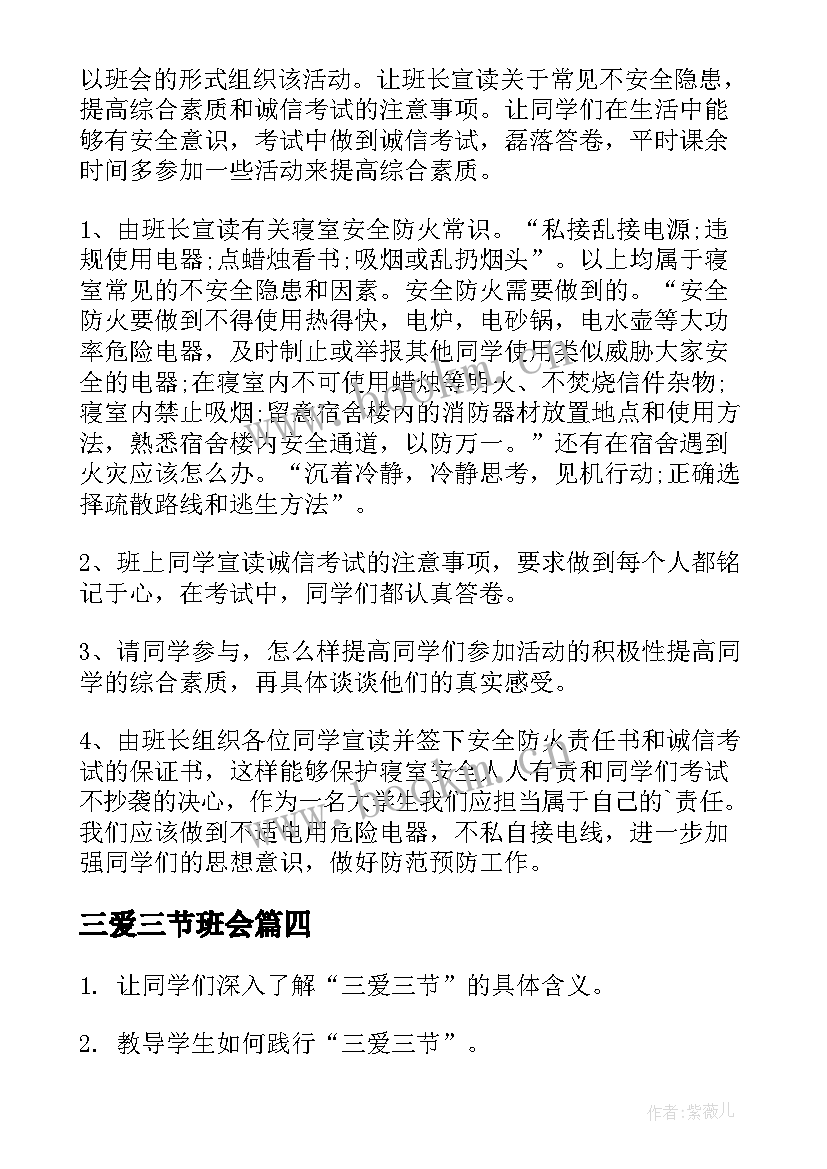 最新三爱三节班会 三节三爱班会教案(实用9篇)