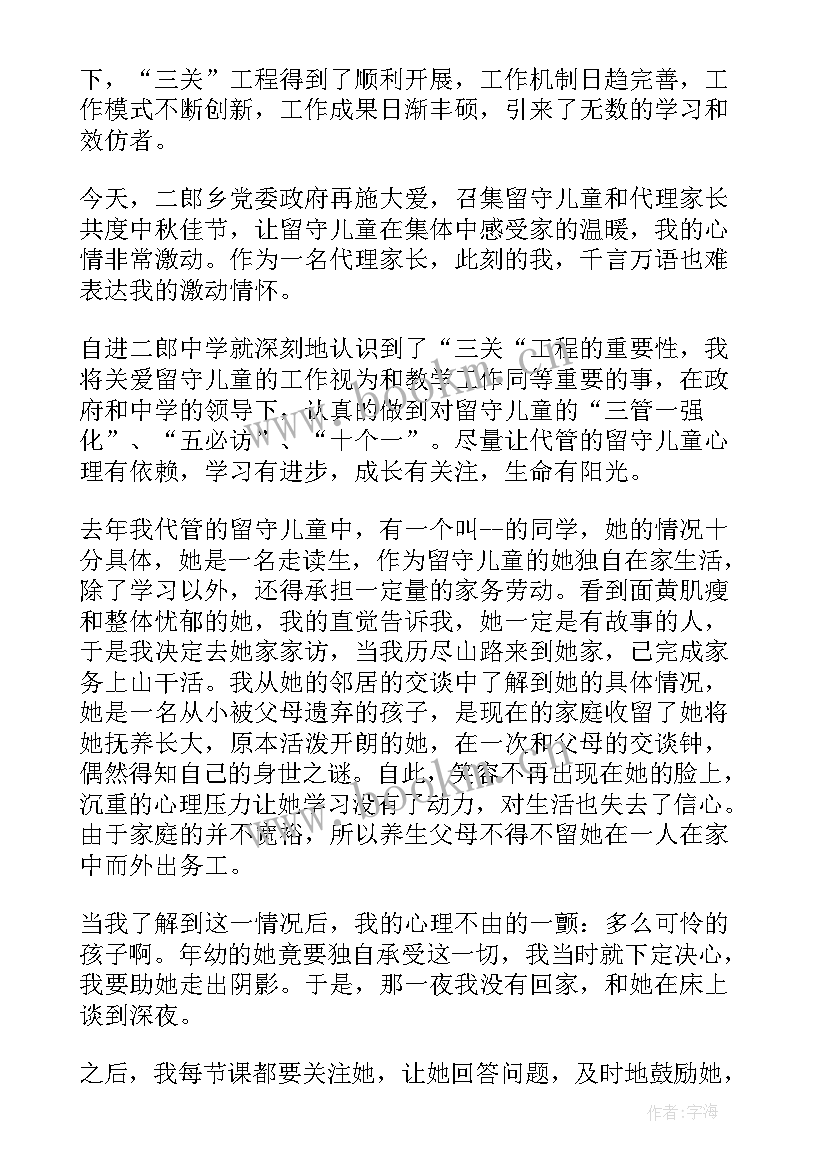 关爱残疾儿童演讲稿 关爱留守儿童演讲稿(模板10篇)