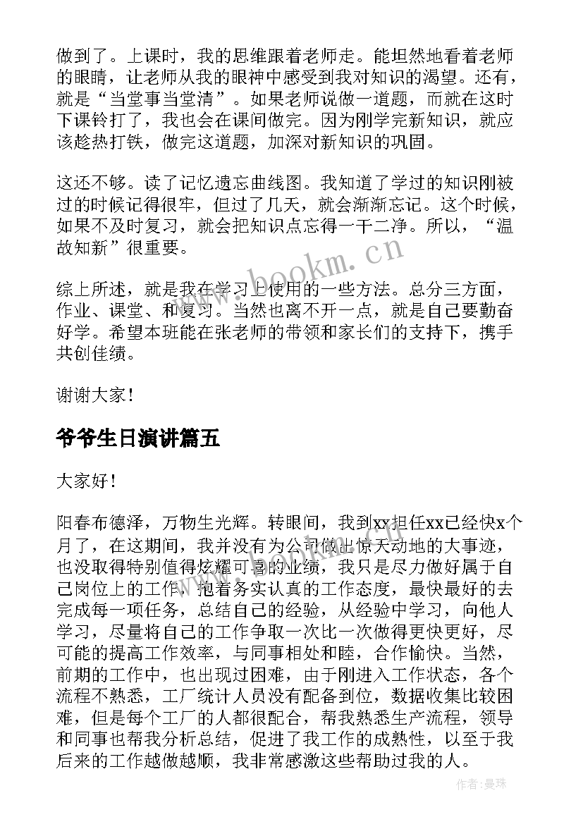 爷爷生日演讲(优质5篇)