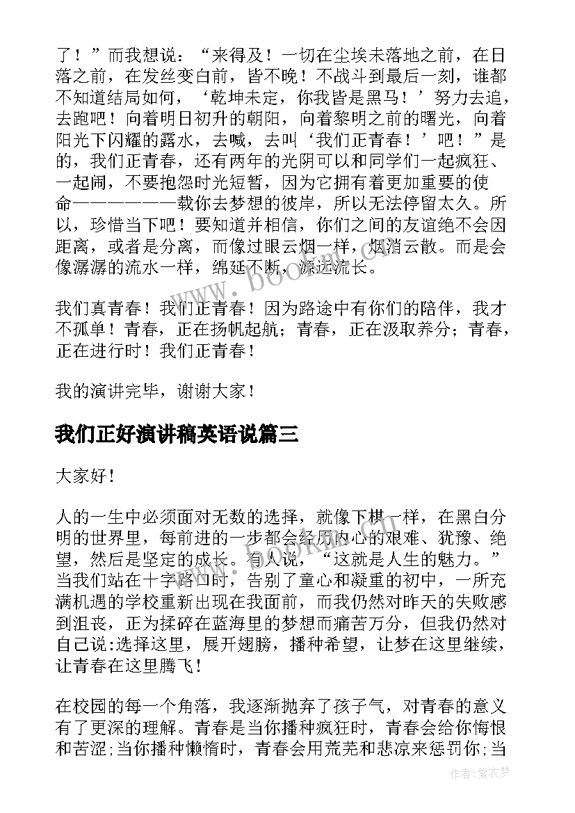 最新我们正好演讲稿英语说(精选7篇)