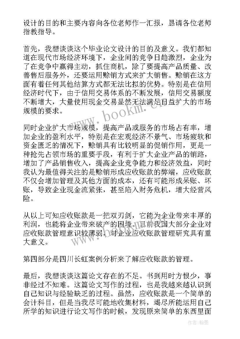 本科论文答辩演讲稿 本科毕业论文答辩演讲稿(实用5篇)