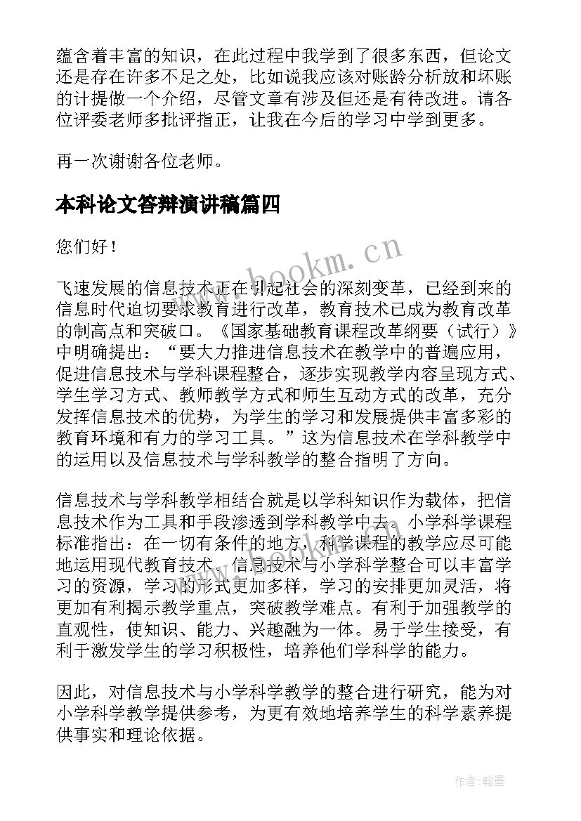 本科论文答辩演讲稿 本科毕业论文答辩演讲稿(实用5篇)