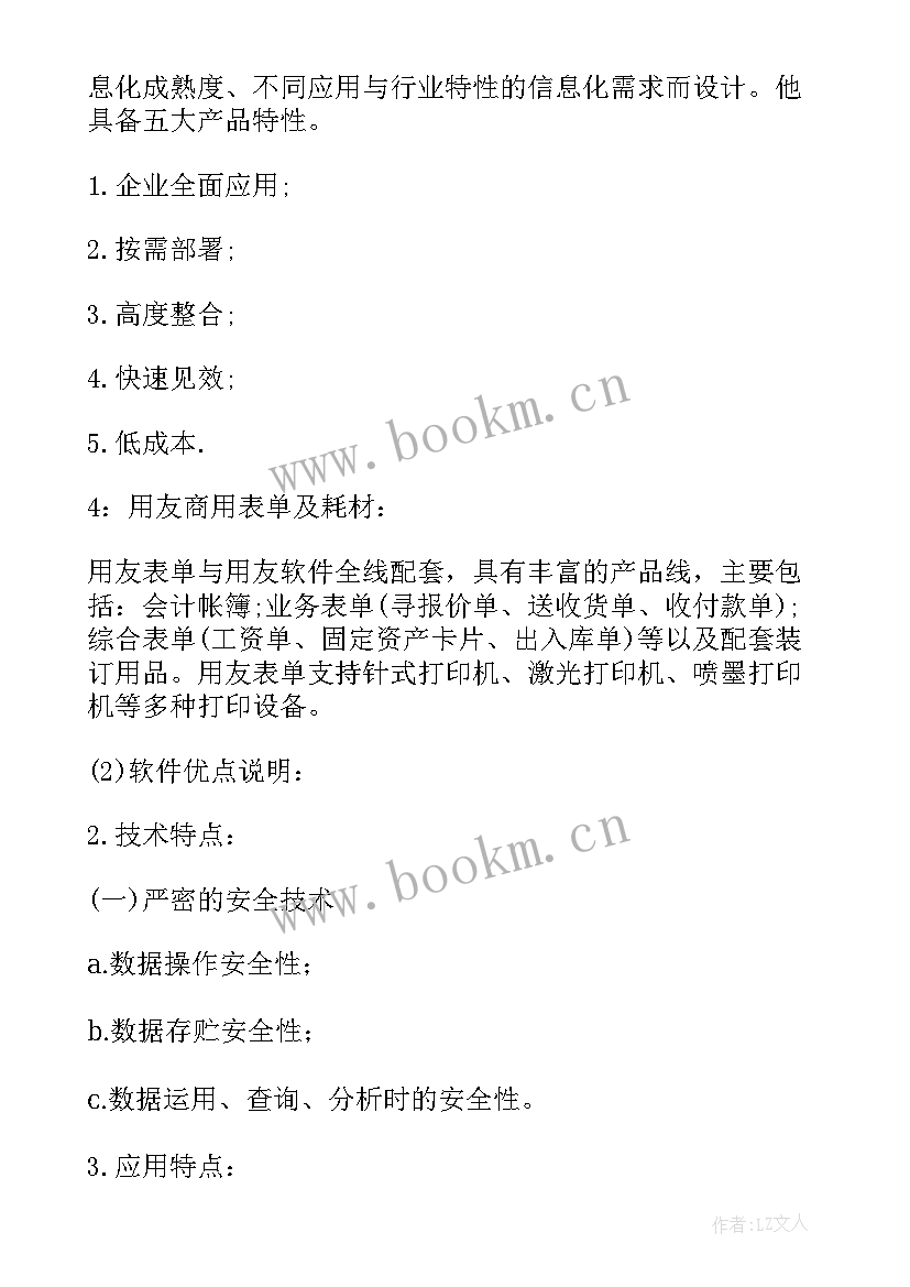 最新软件项目管理演讲稿 软件项目管理计划报告(实用5篇)