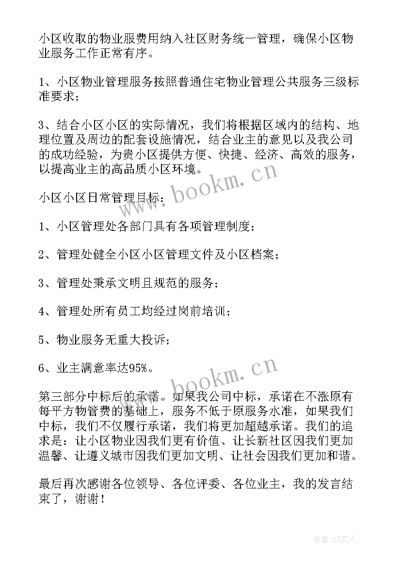 最新软件项目管理演讲稿 软件项目管理计划报告(实用5篇)