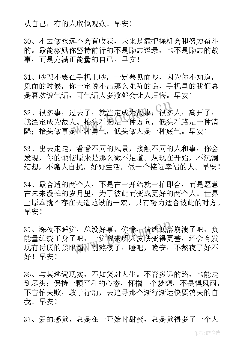 最新新的一天新的开始文章 新的一天开始祝福语(模板9篇)