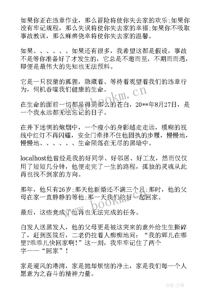 2023年矿山安全演讲稿(优质8篇)