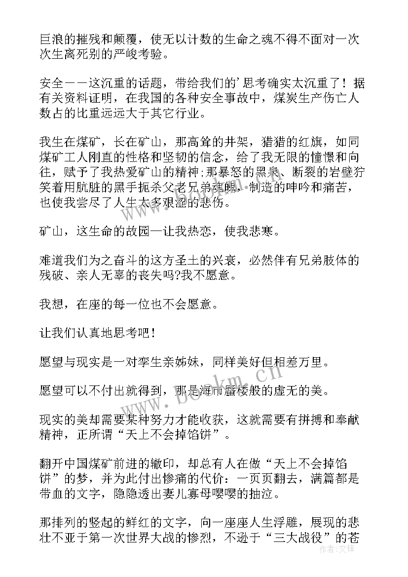 2023年矿山安全演讲稿(优质8篇)