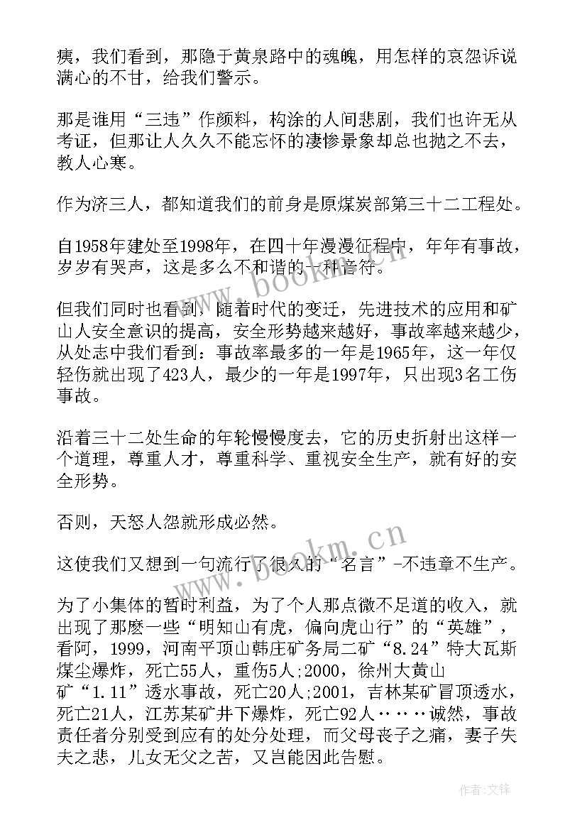 2023年矿山安全演讲稿(优质8篇)