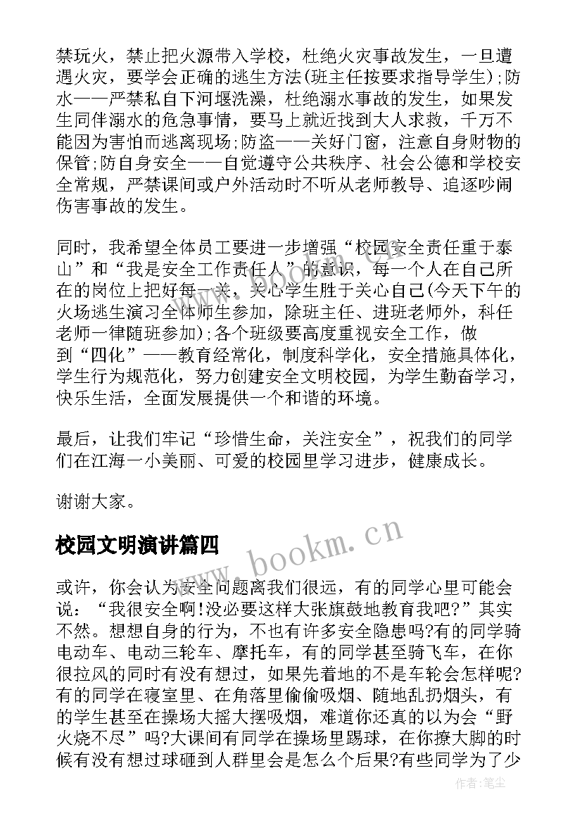 最新校园文明演讲(汇总7篇)