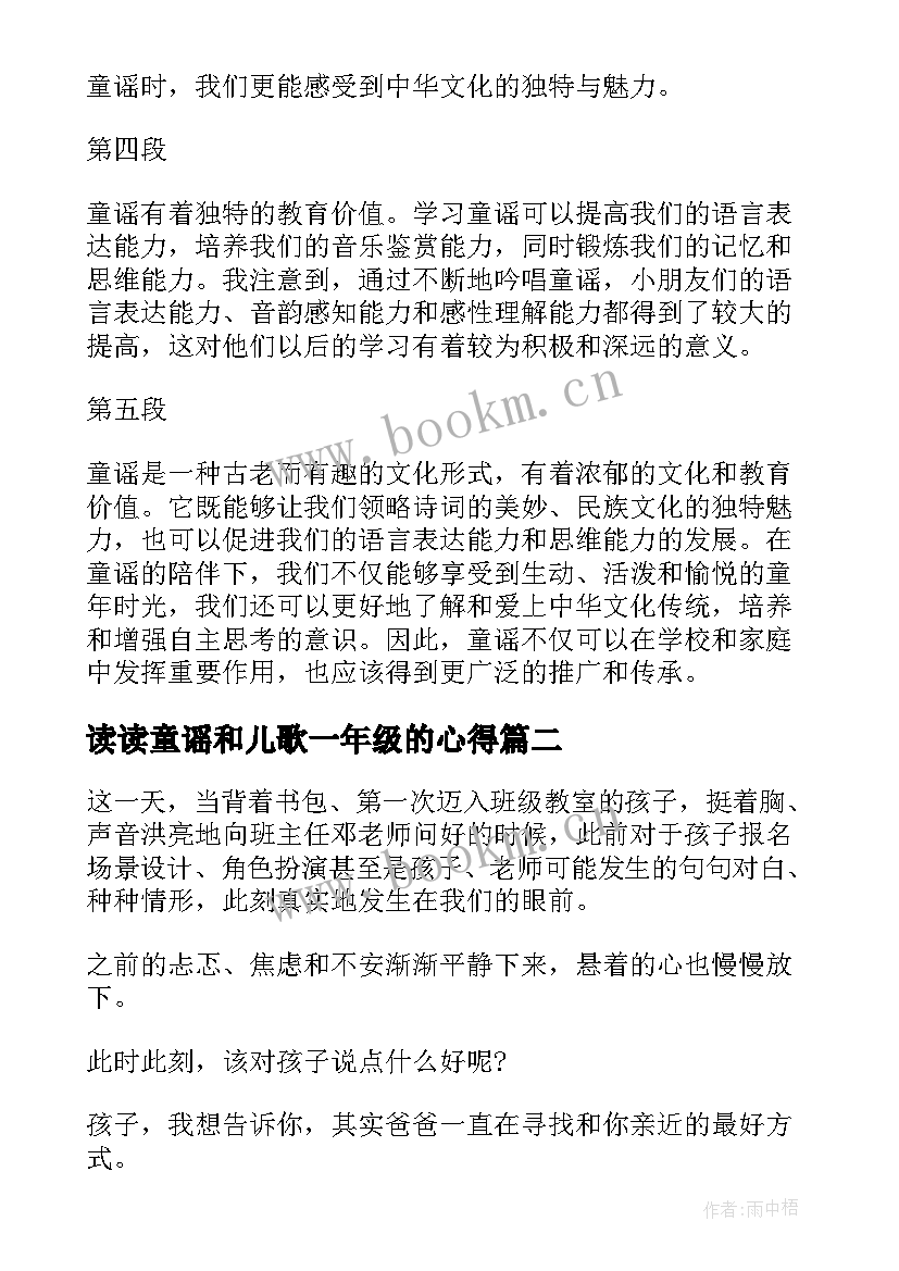 最新读读童谣和儿歌一年级的心得(实用10篇)