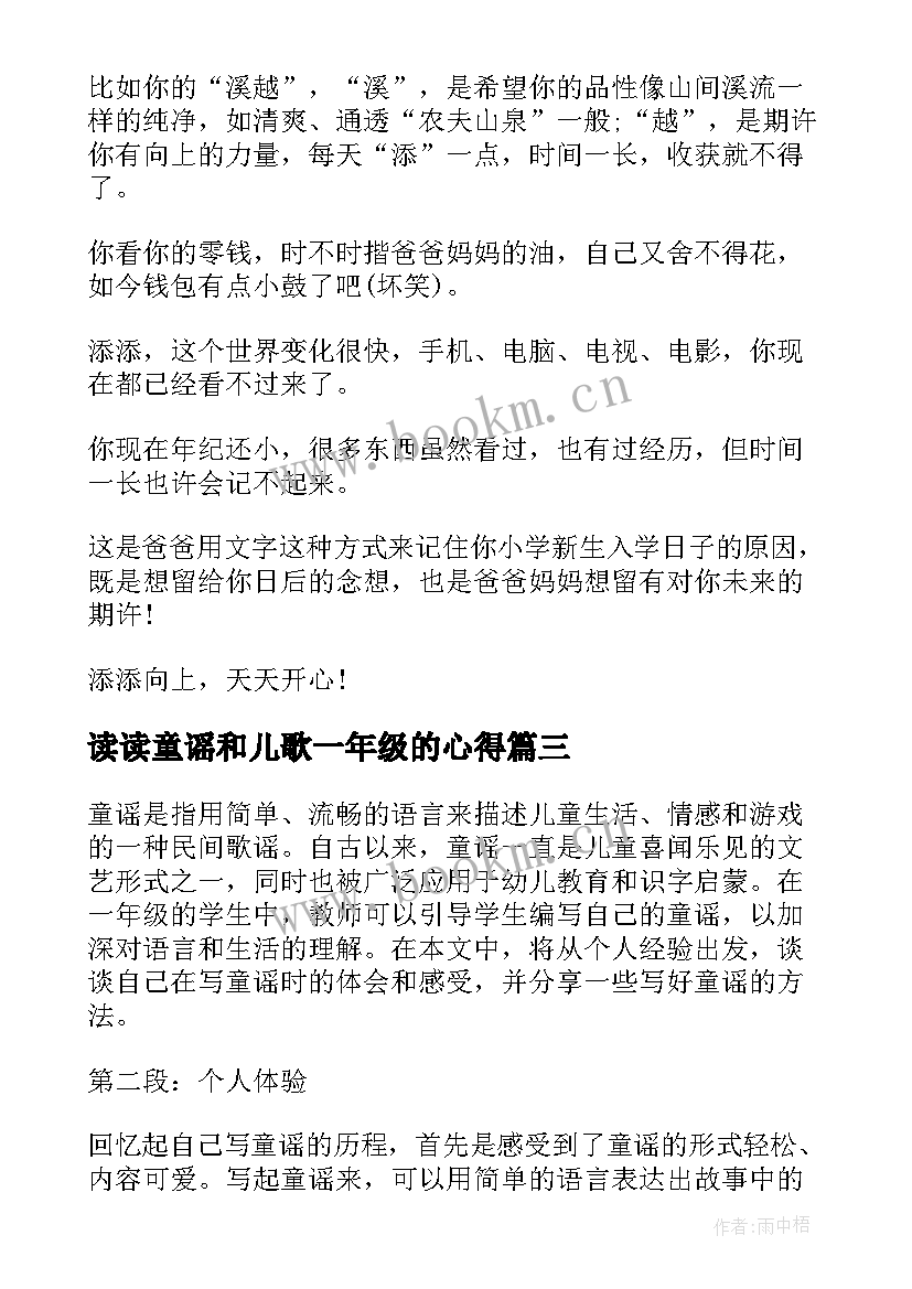 最新读读童谣和儿歌一年级的心得(实用10篇)