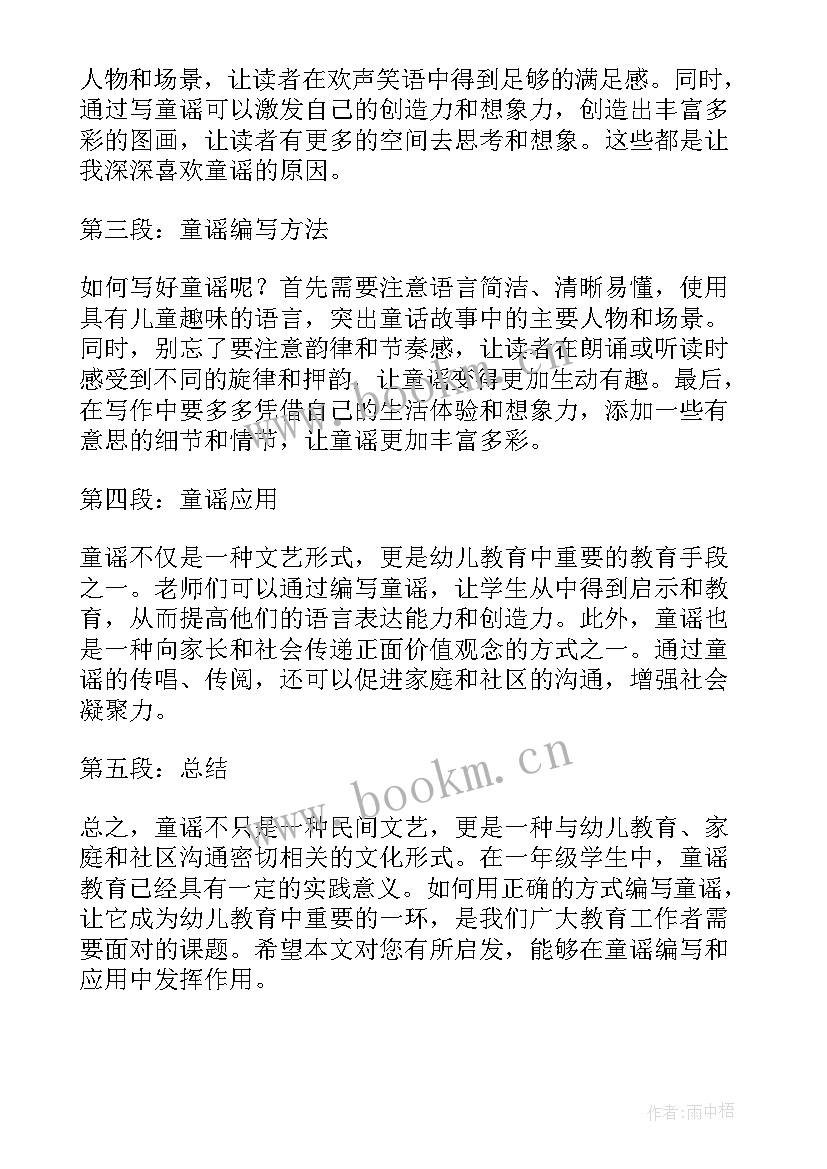 最新读读童谣和儿歌一年级的心得(实用10篇)