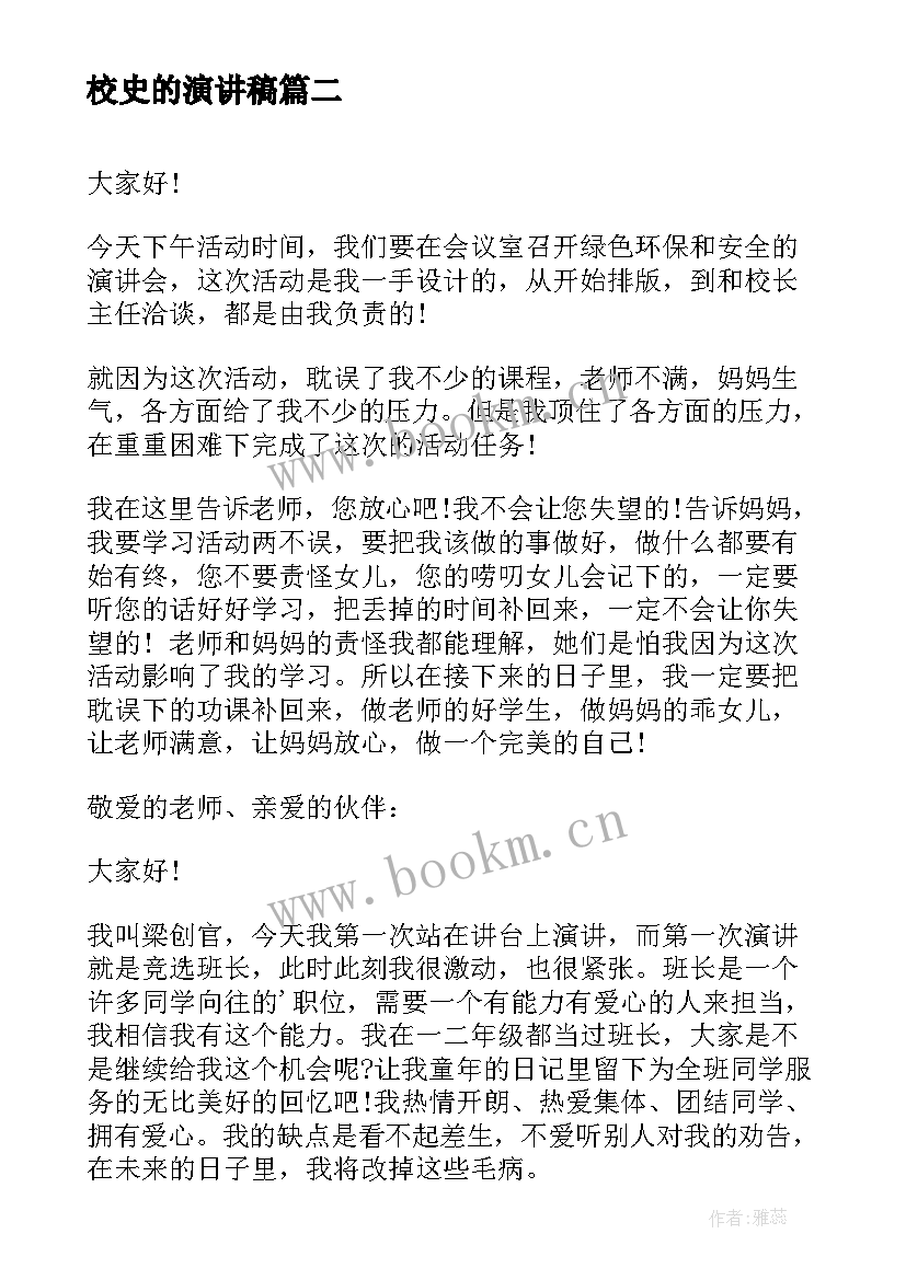 校史的演讲稿(优质7篇)