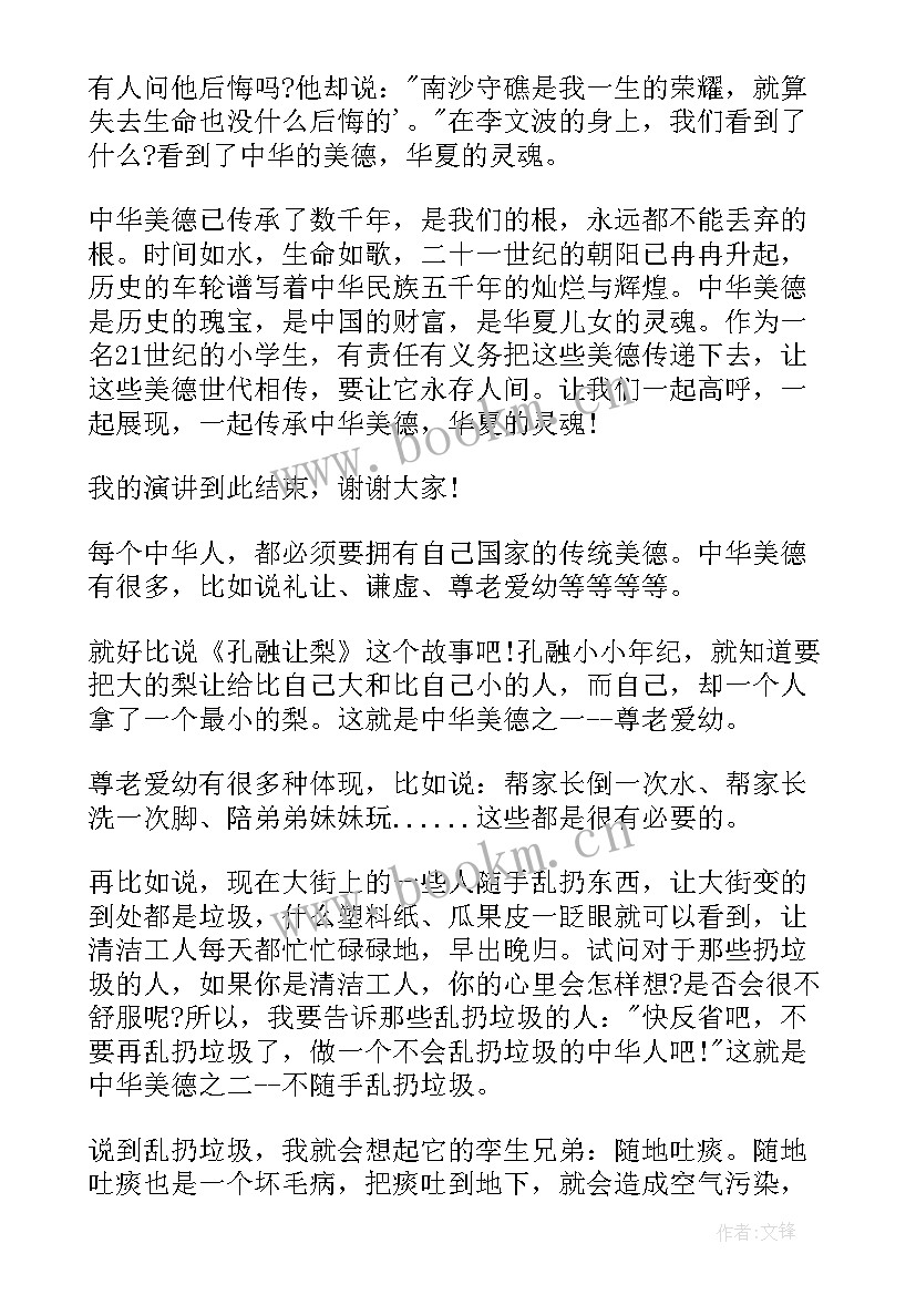 话说美德演讲稿三分钟(大全8篇)