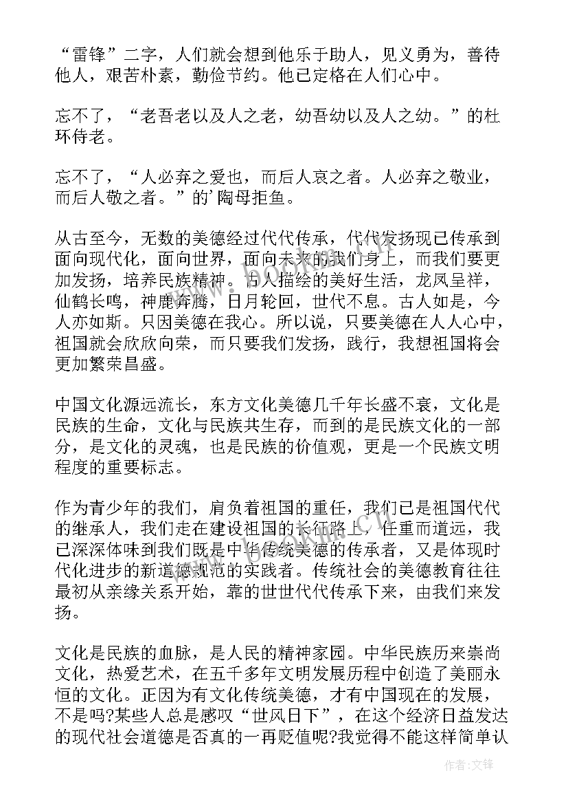 话说美德演讲稿三分钟(大全8篇)