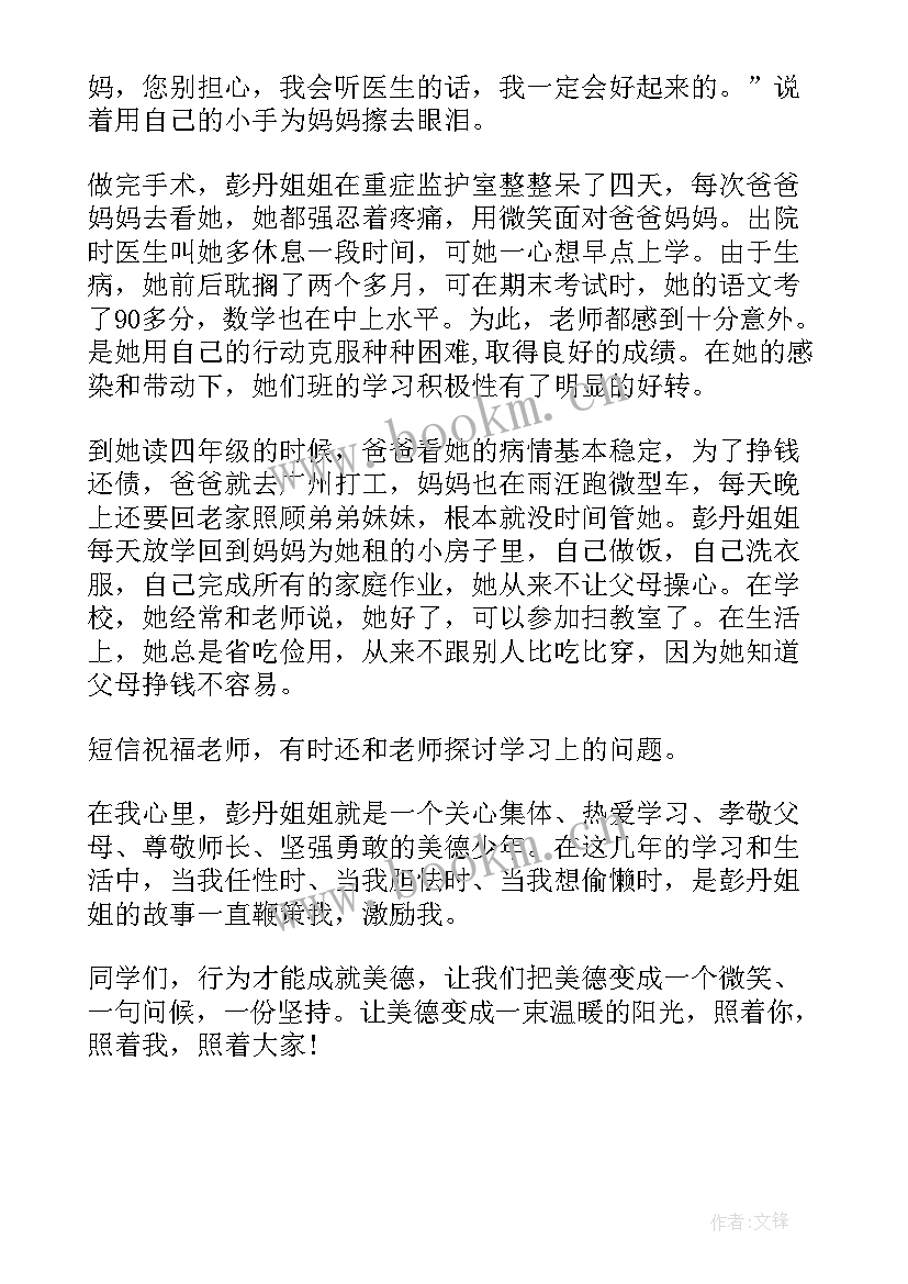 话说美德演讲稿三分钟(大全8篇)