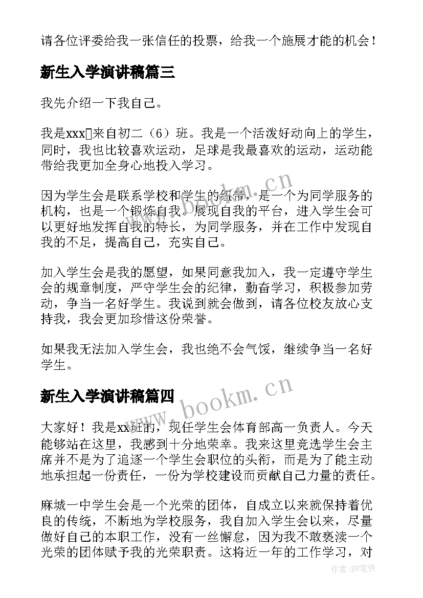 新生入学演讲稿(大全5篇)