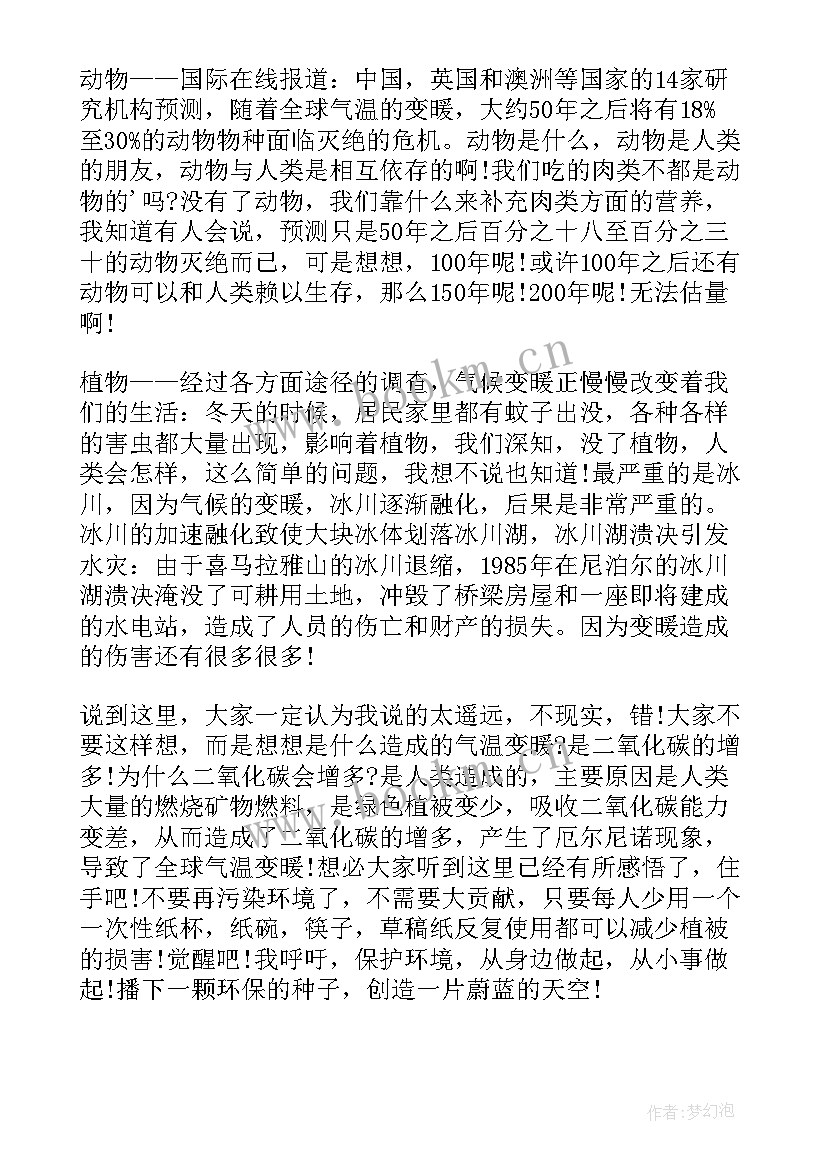 最新长江生态保护和修复重大工程建设规划 保护生态环境演讲稿(优秀8篇)