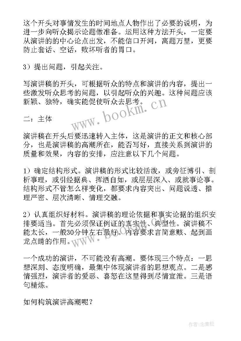 2023年演讲稿递进式结构 演讲稿的结构(通用5篇)