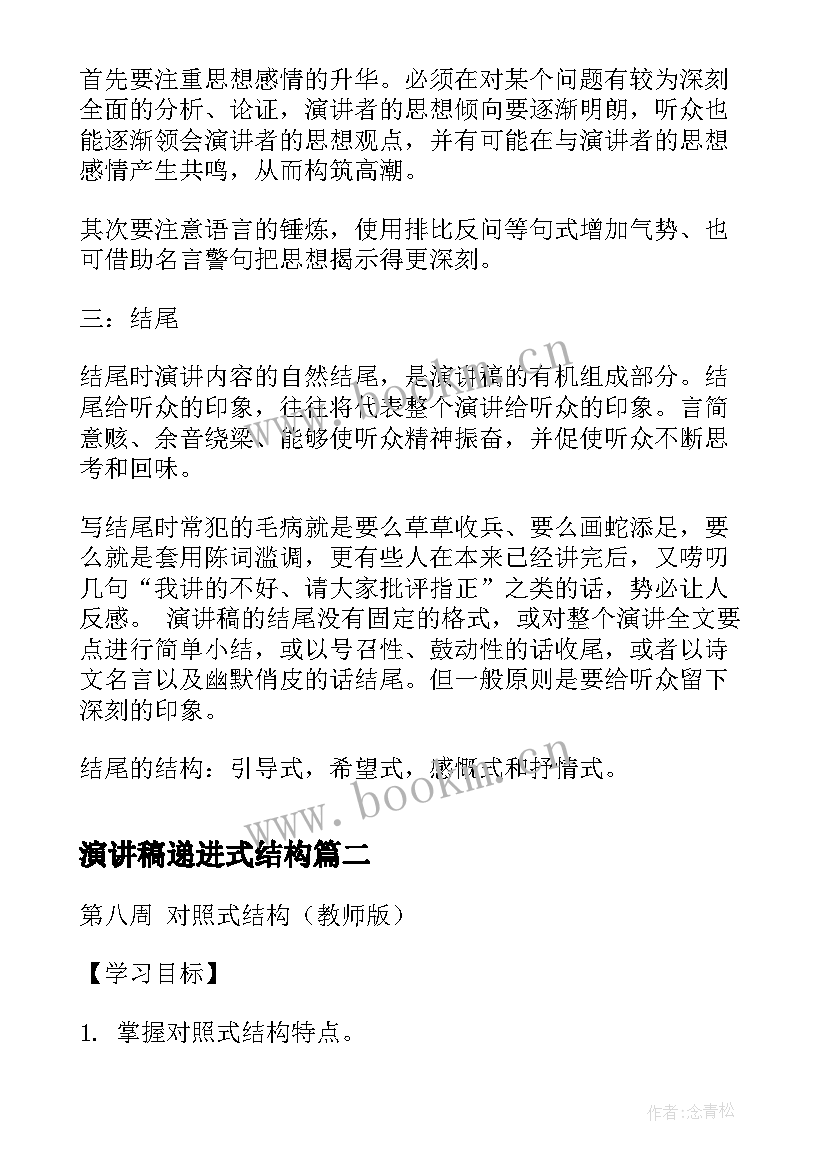 2023年演讲稿递进式结构 演讲稿的结构(通用5篇)